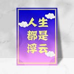 Poster with Chinese characters clouds on purple background