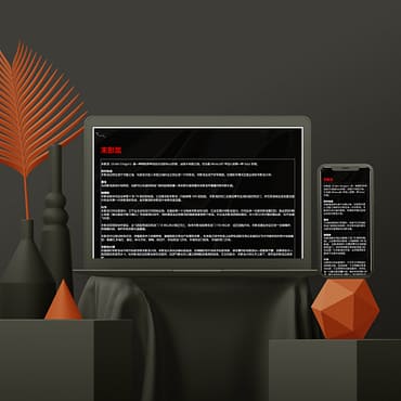 A laptop and a smartphone displaying a website with text in Chinese are placed on a black surface. Incorporating elements of web design, decorative details like black vases, an orange geometric shape, and an orange leaf surround the devices. The scene is set against a dark background.