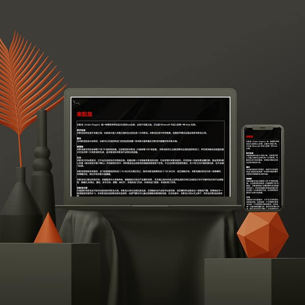 A laptop and a smartphone displaying a website with text in Chinese are placed on a black surface. Incorporating elements of web design, decorative details like black vases, an orange geometric shape, and an orange leaf surround the devices. The scene is set against a dark background.