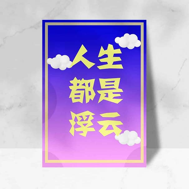 Poster with Chinese characters clouds on purple background